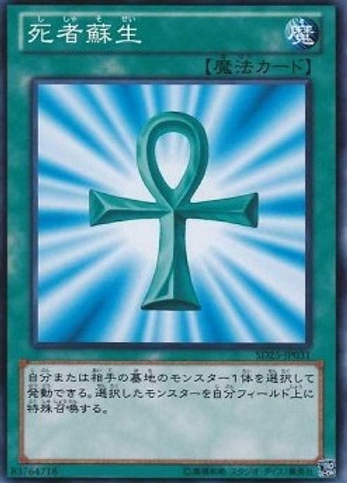 Monster Reborn — Structure Deck: The Blue-Eyed Dragon's Thundering Descent (SD25-031) Yu-Gi-Oh! card Main image