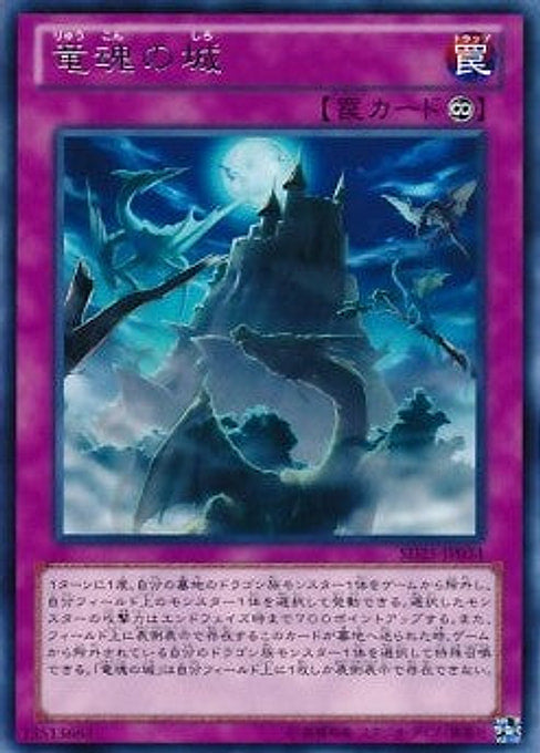 Castle of Dragon Souls — Structure Deck: The Blue-Eyed Dragon's Thundering Descent (SD25-034) Yu-Gi-Oh! card Hauptbild