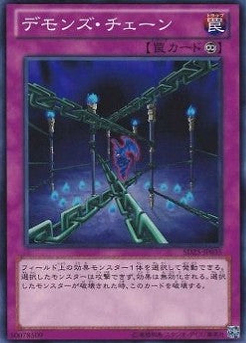 Fiendish Chain — Structure Deck: The Blue-Eyed Dragon's Thundering Descent (SD25-035) Yu-Gi-Oh! card Hauptbild