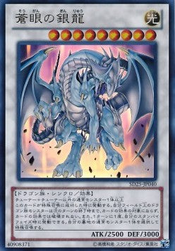 Azure-Eyes Silver Dragon - Structure Deck: The Blue-Eyed Dragon's Thundering Descent (Ultra Rare) [SD25-040] Imagen principal del producto