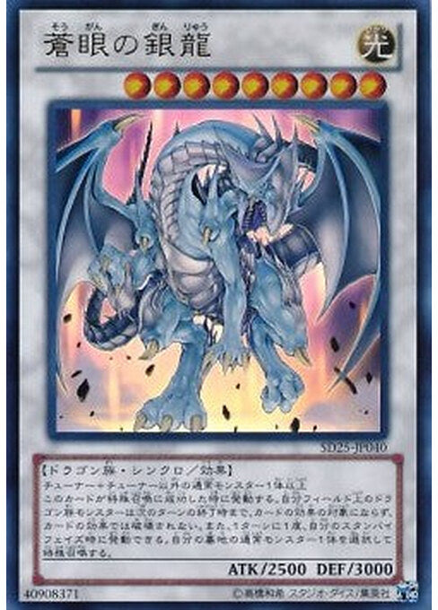 Azure-Eyes Silver Dragon — Structure Deck: The Blue-Eyed Dragon's Thundering Descent (SD25-040) Yu-Gi-Oh! card Main image