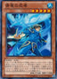 Blue Dragon Ninja — Extra Pack: Sword of Knights (EP13-014) Yu-Gi-Oh! card