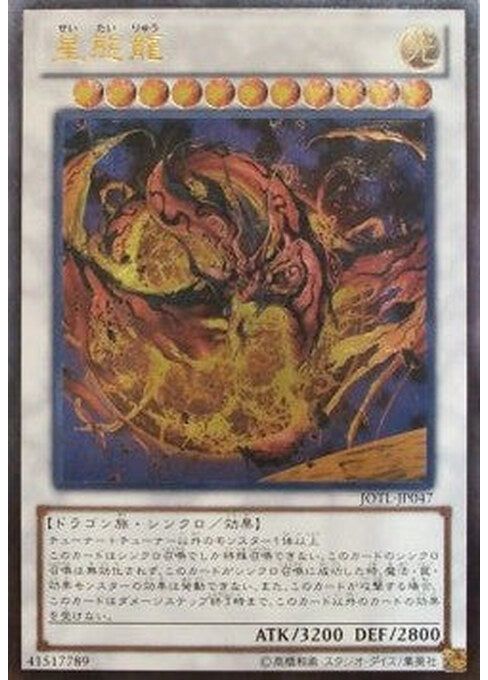 Star Eater — Judgment of the Light (OCG) (JOTL-JP-047) Yu-Gi-Oh! card Hoofdafbeelding