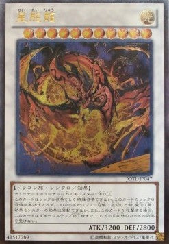 Star Eater (V.2 - Ultimate Rare) - Judgment of the Light (OCG) (Ultimate Rare) [JOTL-JP-047]