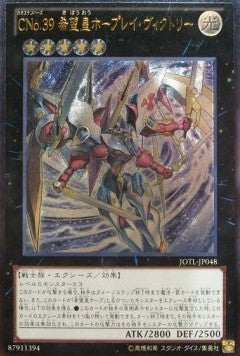 Number C39: Utopia Ray Victory (V.2 - Ultimate Rare) - Judgment of the Light (OCG) (Ultimate Rare) [JOTL-JP-048] Image principale du produit