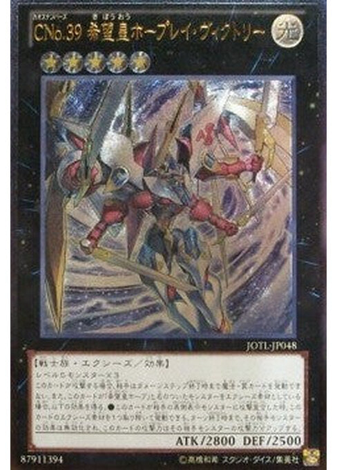 Number C39: Utopia Ray Victory — Judgment of the Light (OCG) (JOTL-JP-048) Yu-Gi-Oh! card Hoofdafbeelding