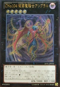 Number C104: Umbral Horror Masquerade (V.2 - Ultimate Rare) - Judgment of the Light (OCG) (Ultimate Rare) [JOTL-JP-056] Image principale du produit