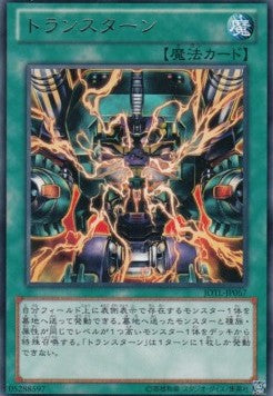 Transmodify - Judgment of the Light (OCG) (Rare) [JOTL-JP-067]