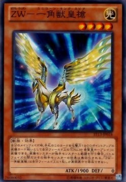 ZW - Unicorn Spear Hauptbild
