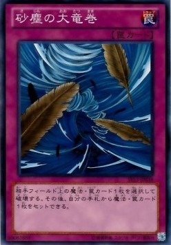 Dust Tornado Hauptbild