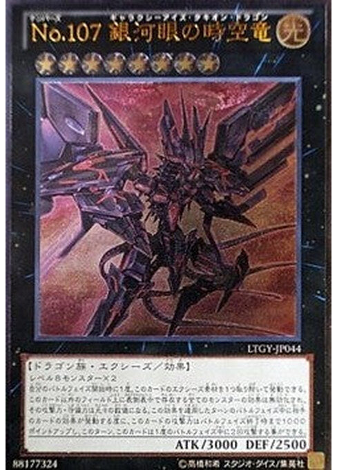Number 107: Galaxy-Eyes Tachyon Dragon — Lord of the Tachyon Galaxy (OCG) (LTGY-JP-044) Yu-Gi-Oh! card Hoofdafbeelding