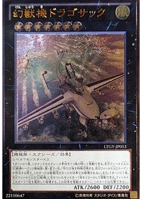 Mecha Phantom Beast Dracossack — Lord of the Tachyon Galaxy (OCG) (LTGY-JP-053) Yu-Gi-Oh! card Main image