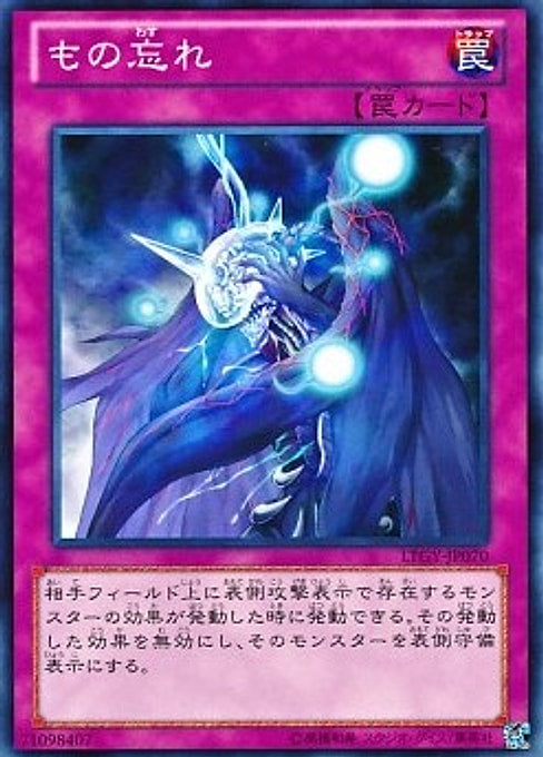 Memory Loss — Lord of the Tachyon Galaxy (OCG) (LTGY-JP-070) Yu-Gi-Oh! card Main image