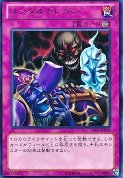 Mind Drain - Lord of the Tachyon Galaxy (OCG) (Common) [LTGY-JP-079] Hoofdafbeelding