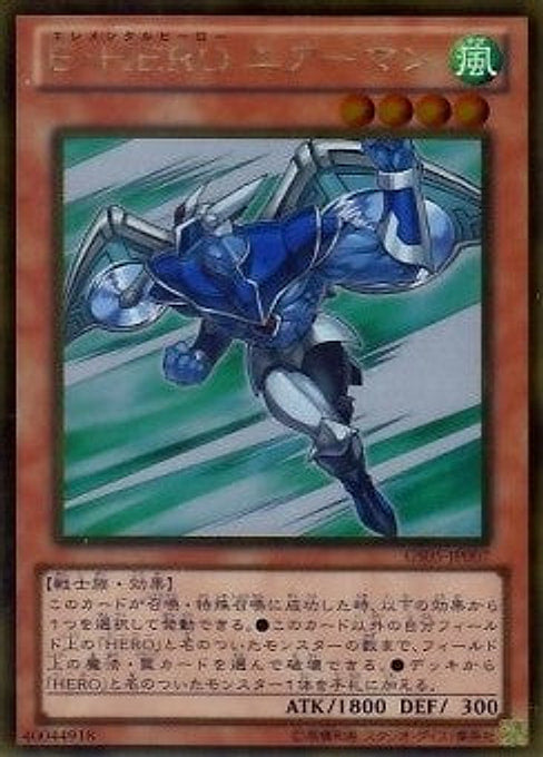 Elemental HERO Stratos — Gold Series 2013 (GS05-007) Yu-Gi-Oh! card Hauptbild