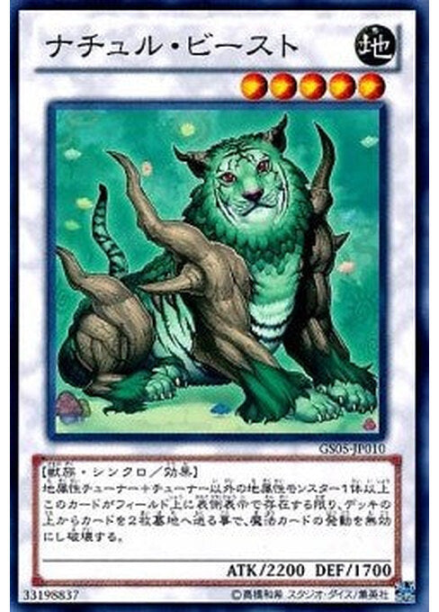 Naturia Beast — Gold Series 2013 (GS05-010) Yu-Gi-Oh! card Main image