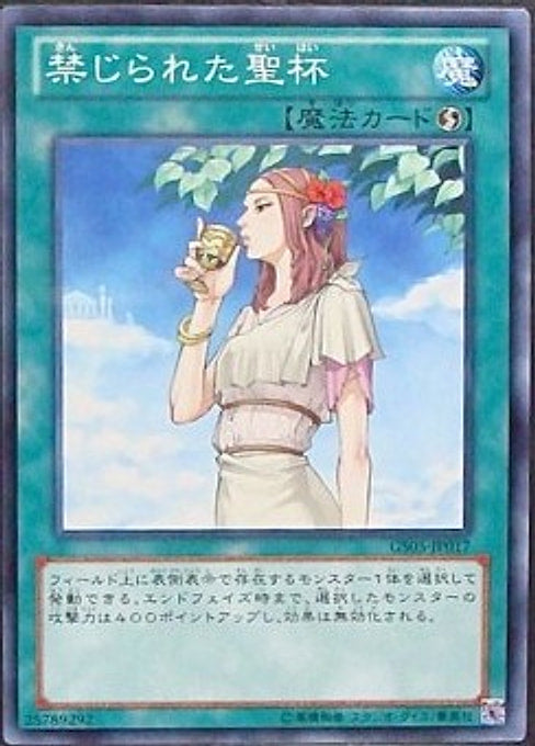 Forbidden Chalice — Gold Series 2013 (GS05-017) Yu-Gi-Oh! card Hauptbild