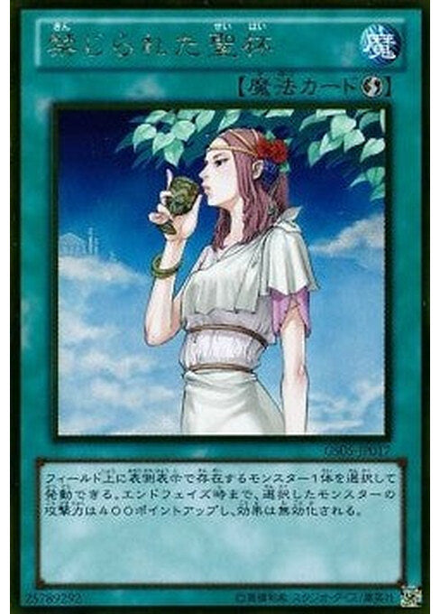 Forbidden Chalice — Gold Series 2013 (GS05-017) Yu-Gi-Oh! card Hauptbild