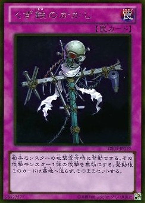 Scrap-Iron Scarecrow — Gold Series 2013 (GS05-019) Yu-Gi-Oh! card Hauptbild