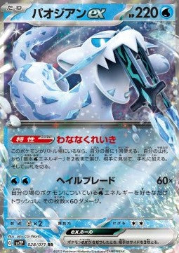 Chien-Pao ex - Snow Hazard (Double Rare) [sv2P-028] Imagen principal del producto