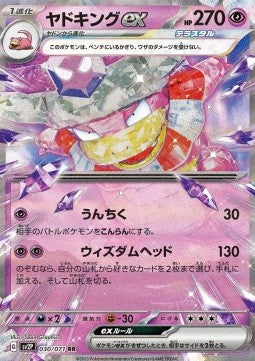 Slowking ex - Snow Hazard (Double Rare) [sv2P-030] Hover Image