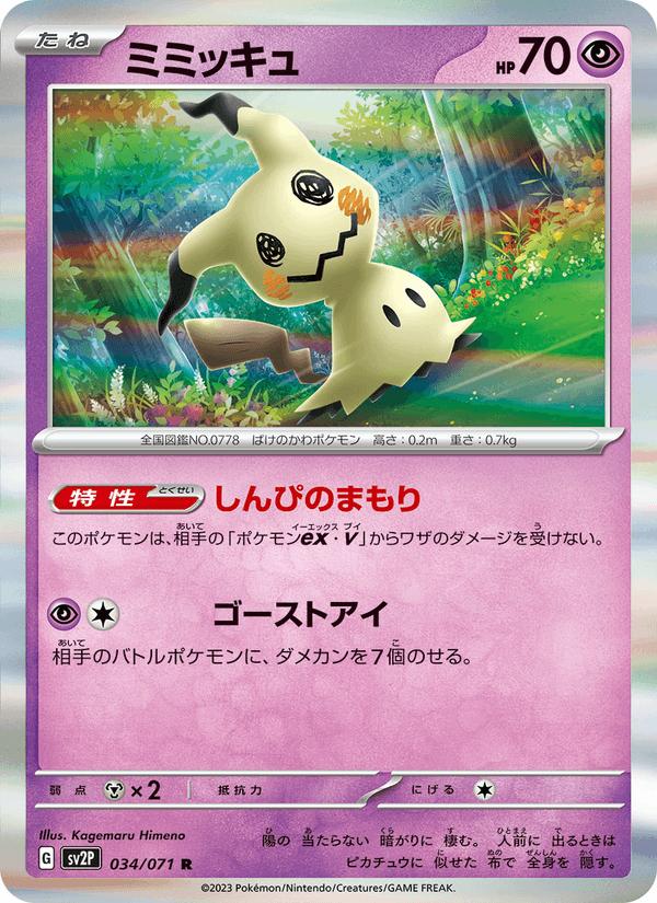 Mimikyu - Snow Hazard (Rare) [sv2P-034] Hauptbild
