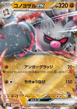 Annihilape ex - Snow Hazard (Double Rare) [sv2P-040] Imagen principal del producto