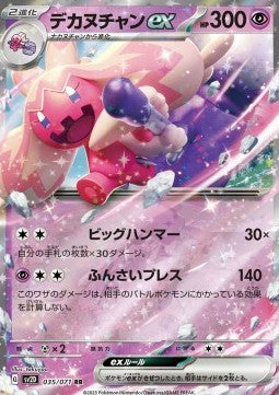 Tinkaton ex - Clay Burst (Double Rare) [sv2D-035] Imagen principal del producto