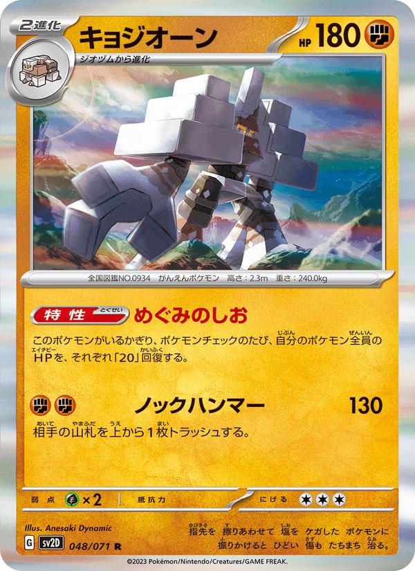 Garganacl - Clay Burst (Rare) [sv2D-048] Main image
