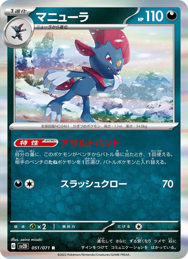 Weavile - Clay Burst (Rare) [sv2D-051] Main image
