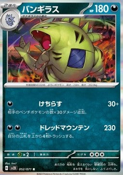 Tyranitar - Clay Burst (Rare) [sv2D-052] Imagen principal del producto