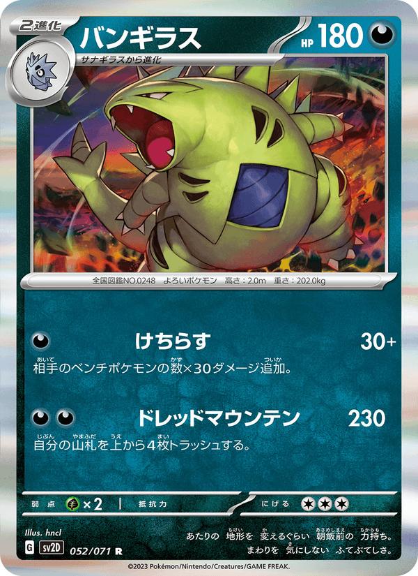 Tyranitar - Clay Burst (Rare) [sv2D-052] Main image