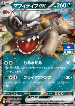 Mabosstiff ex - Scarlet & Violet Promos (Promo) [SV-P-055] Hover Image