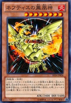 Sacred Phoenix of Nephthys - Structure Deck: Onslaught of the Fire Kings (OCG) (Common) [SD24-004] Hoofdafbeelding
