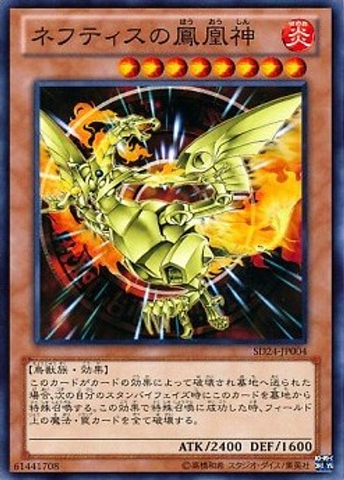 Sacred Phoenix of Nephthys — Structure Deck: Onslaught of the Fire Kings (OCG) (SD24-004) Yu-Gi-Oh! card Hauptbild