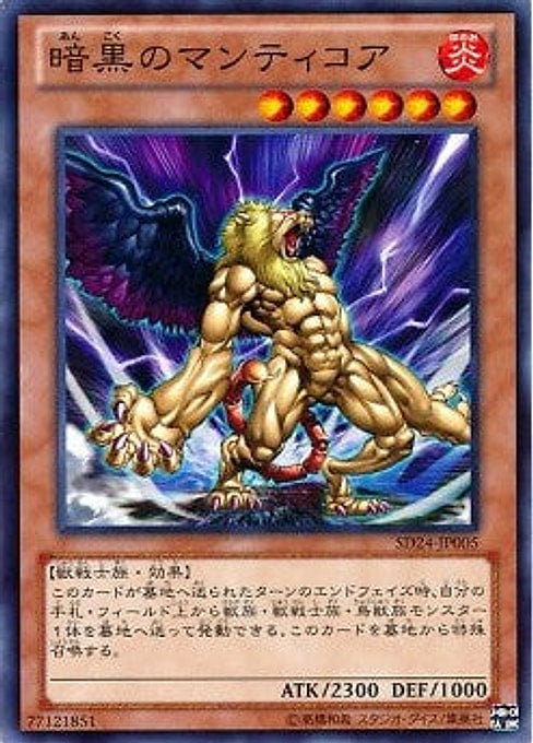 Manticore of Darkness — Structure Deck: Onslaught of the Fire Kings (OCG) (SD24-005) Yu-Gi-Oh! card Main image
