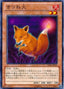 Fox Fire — Structure Deck: Onslaught of the Fire Kings (OCG) (SD24-018) Yu-Gi-Oh! card
