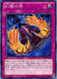 Horn of the Phantom Beast — Structure Deck: Onslaught of the Fire Kings (OCG) (SD24-034) Yu-Gi-Oh! card