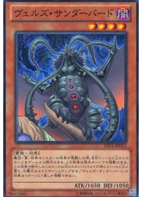 Evilswarm Thunderbird — Duelist Sets 2012 (DS13-D11) Yu-Gi-Oh! card Hoofdafbeelding
