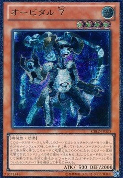 Orbital 7 (V.2 - Ultimate Rare) - Cosmo Blazer (OCG) (Ultimate Rare) [CBLZ-JP-020] Main image