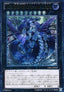 Number 92: Heart-eartH Dragon (V.2 - Ultimate Rare) - Cosmo Blazer (OCG) (Ultimate Rare) [CBLZ-JP-045]