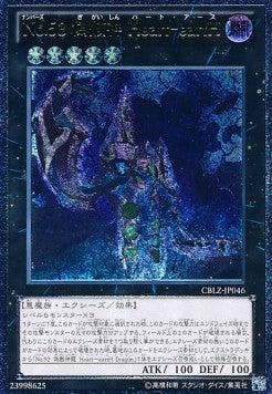 Number 53: Heart-eartH (V.2 - Ultimate Rare) - Cosmo Blazer (OCG) (Ultimate Rare) [CBLZ-JP-046] Main image