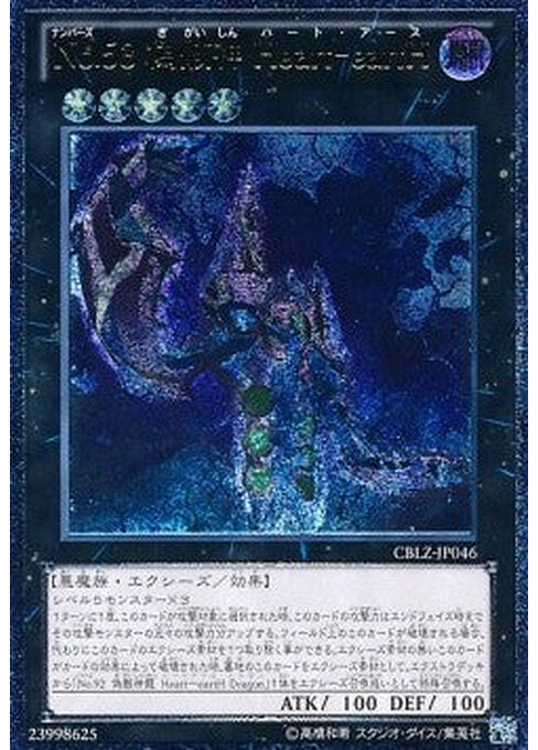 Number 53: Heart-eartH — Cosmo Blazer (OCG) (CBLZ-JP-046) Yu-Gi-Oh! card Imagen principal del producto
