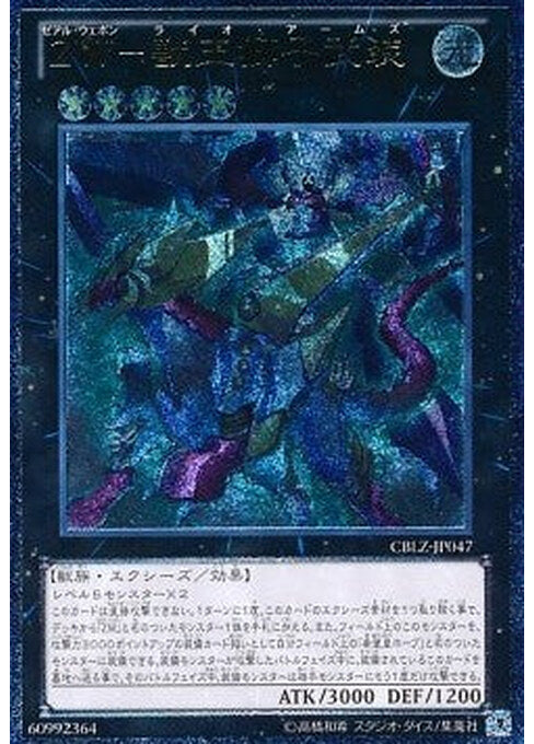 ZW - Leo Arms — Cosmo Blazer (OCG) (CBLZ-JP-047) Yu-Gi-Oh! card Imagen principal del producto
