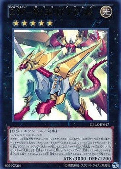 ZW - Leo Arms — Cosmo Blazer (OCG) (CBLZ-JP-047) Yu-Gi-Oh! card Imagen principal del producto