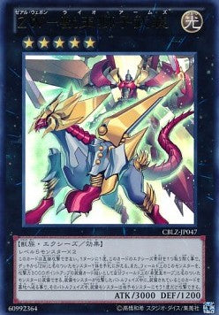 ZW - Leo Arms (V.1 - Ultra Rare) - Cosmo Blazer (OCG) (Ultra Rare) [CBLZ-JP-047]
