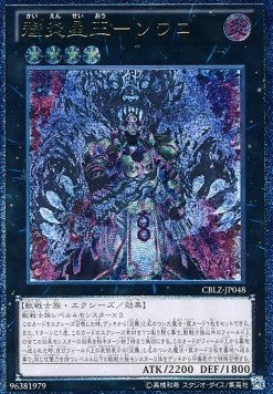 Brotherhood of the Fire Fist - Tiger King (V.2 - Ultimate Rare) - Cosmo Blazer (OCG) (Ultimate Rare) [CBLZ-JP-048] Hover Image