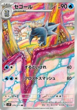 Arctibax - Snow Hazard (Illustration Rare) [sv2P-076] Imagen principal del producto