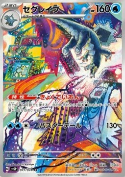 Baxcalibur - Snow Hazard (Illustration Rare) [sv2P-077] Imagen principal del producto