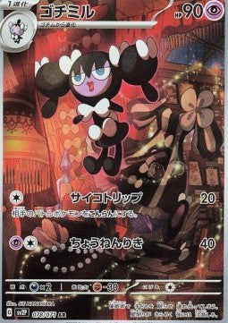 Gothorita - Snow Hazard (Illustration Rare) [sv2P-078] Hover Image